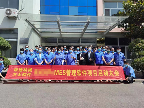 MES管理软件项目启...