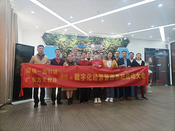 数字化经营管理系统启...