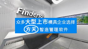 模具ERP