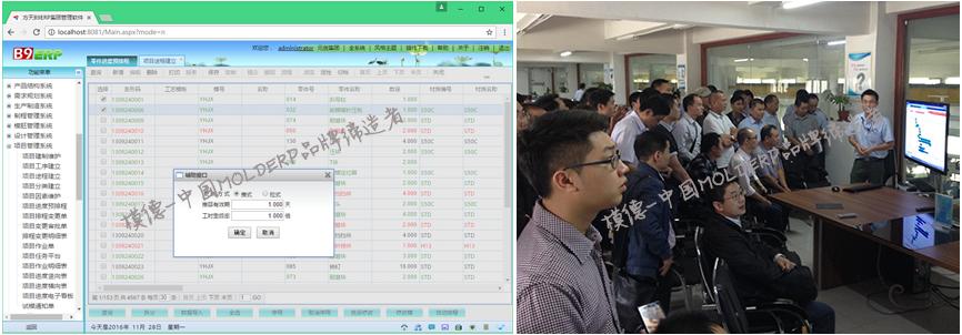模具ERP对一家企业的影响