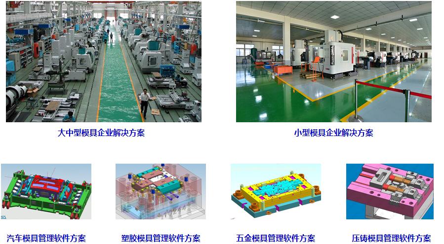 模具erp系统能给注塑模具行业带来什么?