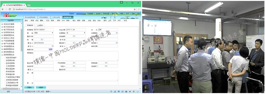 模具ERP管理系统基本情况