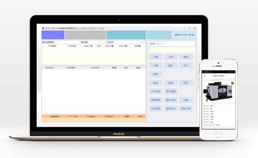 模具mes系统可以给厂家带来的提升