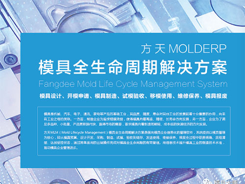 模具全生命周期管理系统解决方案<三>