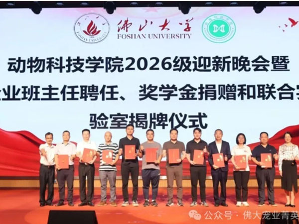 薪火传情，聚力育人｜宠物行业校友分会助力学院迎新盛会