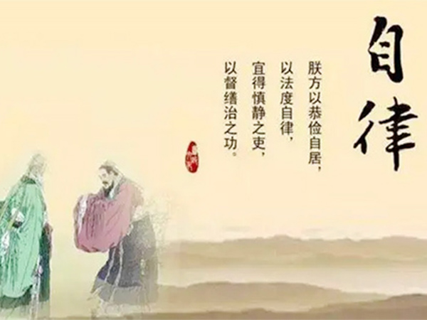 自律对一个人的影响是有多重要？
