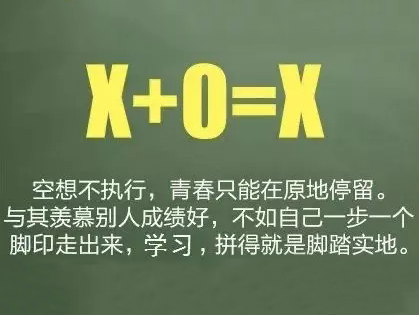 提升学习成绩的8个公式，请老师家长送给孩子！