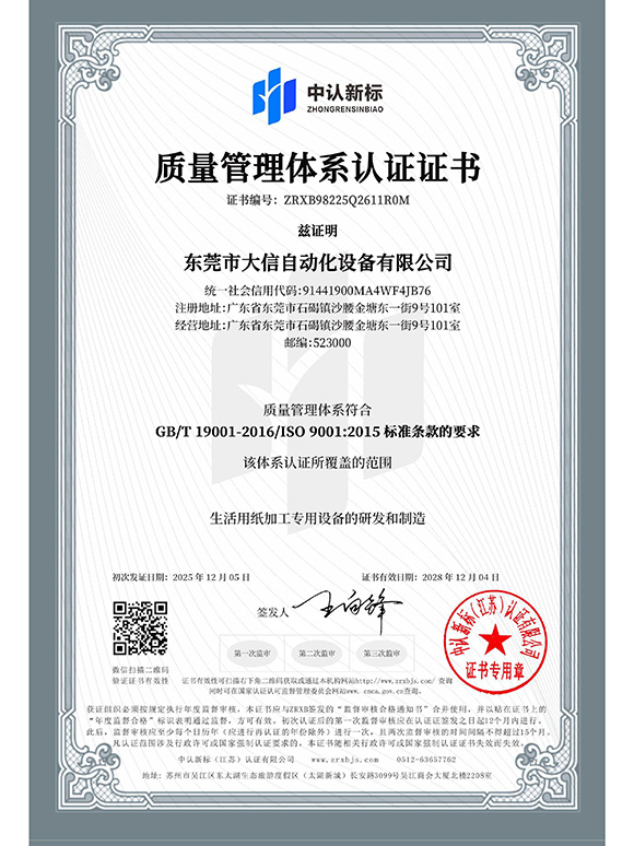 质量管理体系认证证书