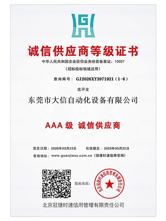 诚信供应商等级证书