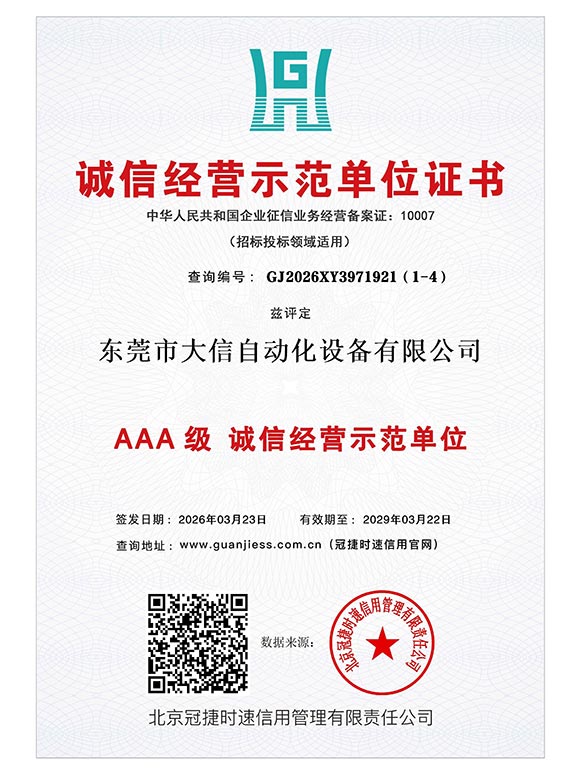 诚信经营示范单位证书