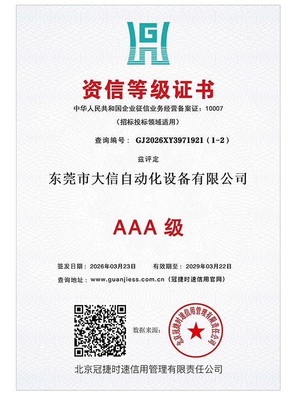 资信等级证书AAA级
