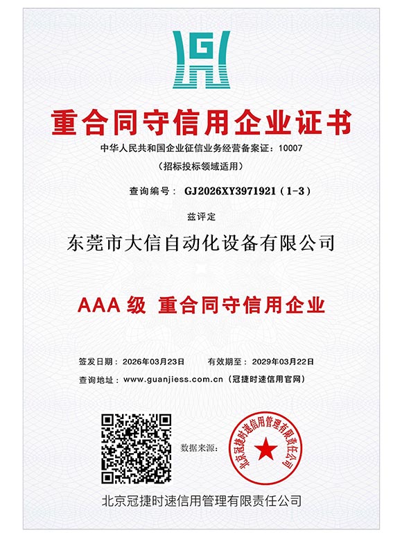 重合同守信用企业证书