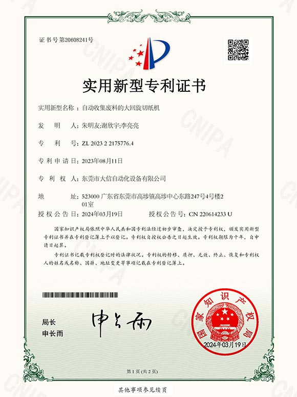 自动收集废料的大回旋切纸机
