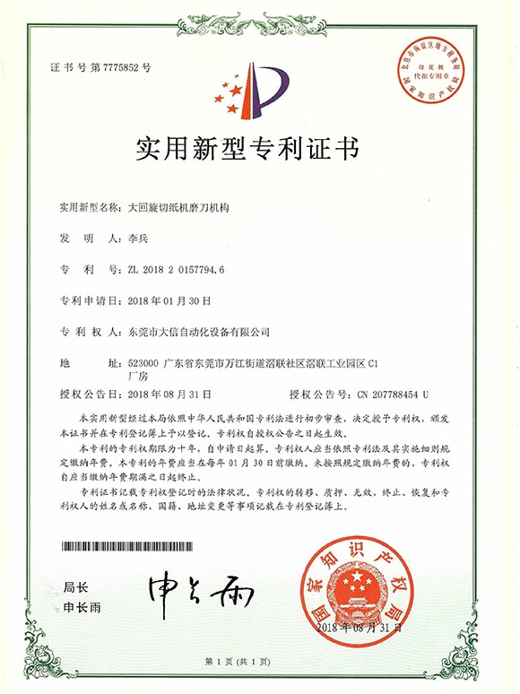 大回旋切纸机磨刀机构