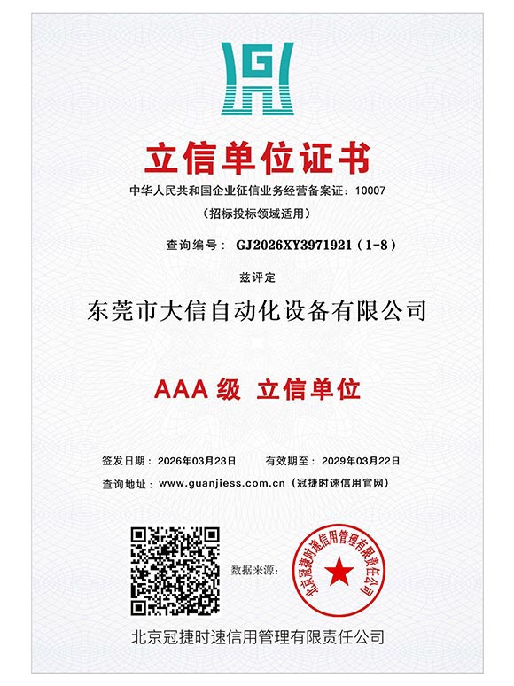 立信单位证书