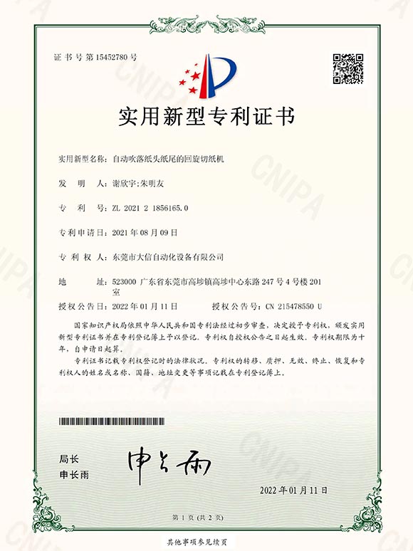 自动吹落纸头纸尾的回旋切纸机