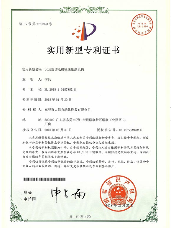 大回旋切纸机输送压纸机构
