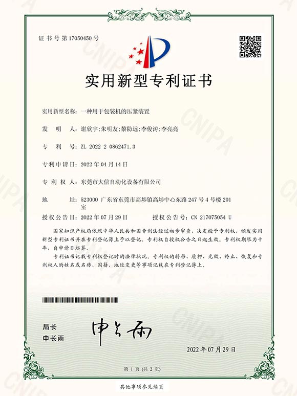 一种用于包装机的压紧装置