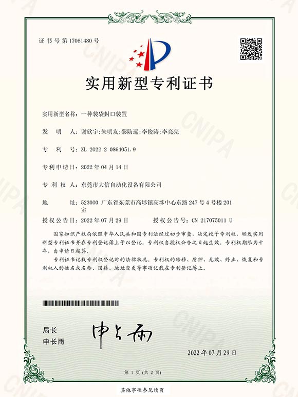一种装袋封口装置