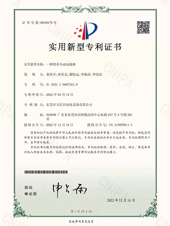 一种纸巾自动包装机