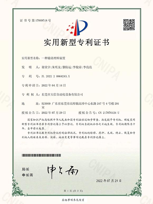 一种输送理料装置