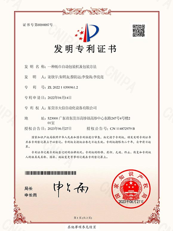 一种纸巾自动包装机及包装方法
