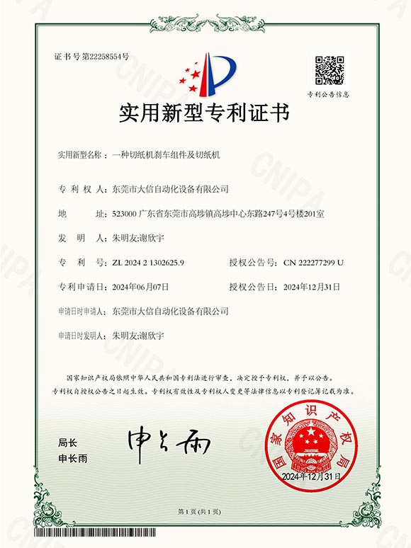 一种切纸机刹车组件及切纸机