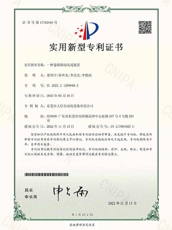 一种卷纸的切头尾装置