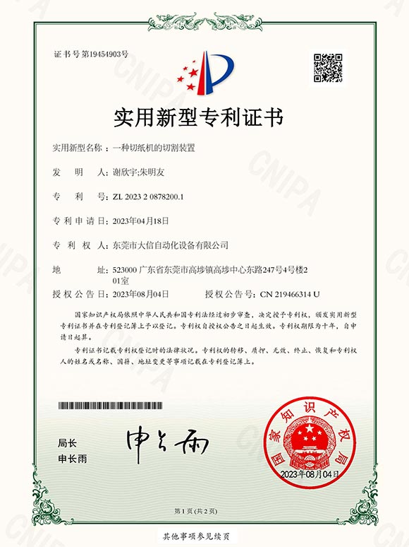 一种切纸机的切割装置