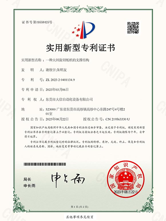 一种大回旋切纸机的支撑结构