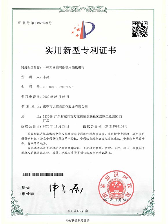 一种大回旋切纸机用插板机构
