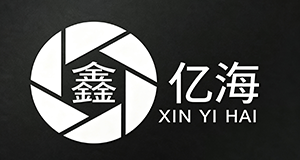 鑫亿海