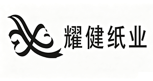 耀健纸业