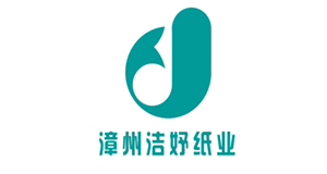 洁妤纸业