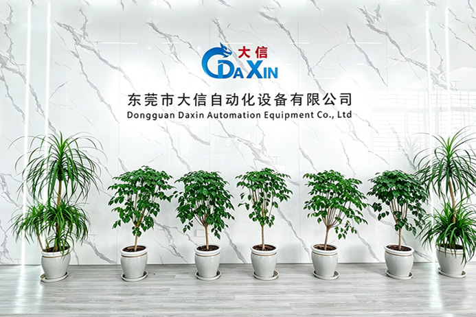 东莞市大信自动化设备有限公司