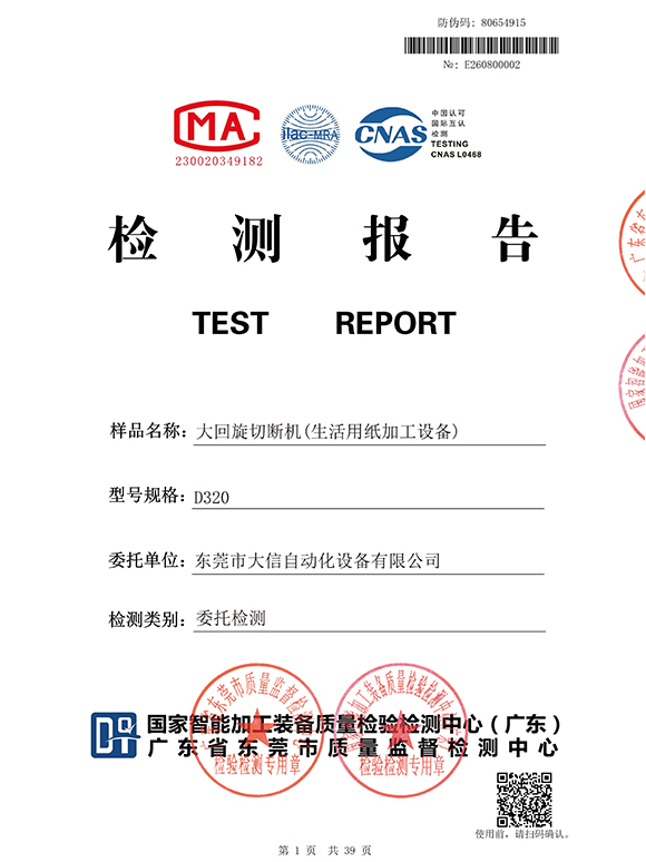 专业质检报告