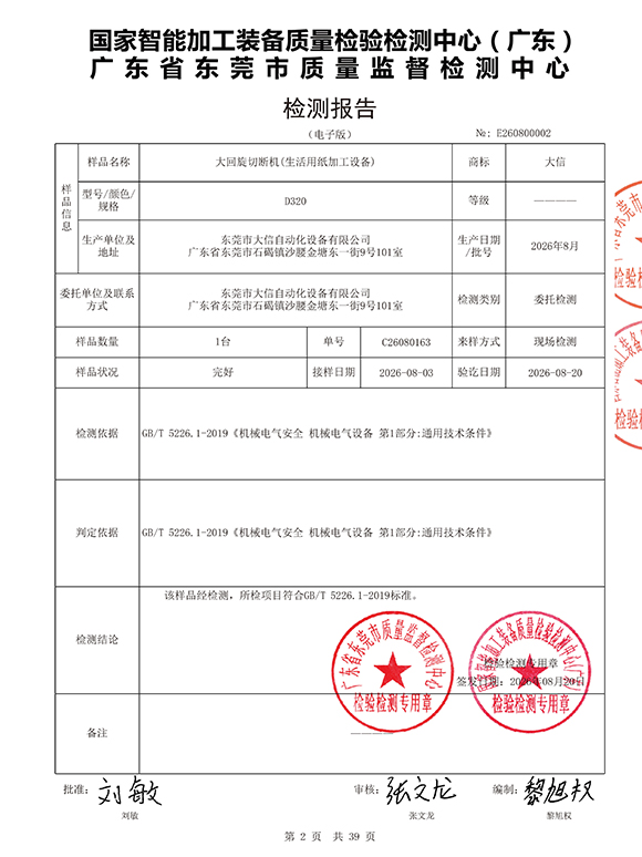 专业质检报告