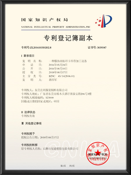 一种服饰商标吊卡吊带...