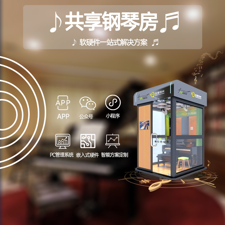 共享钢琴的商业模式是怎么样的？