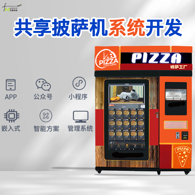 自助披萨售卖机发展前景如何？