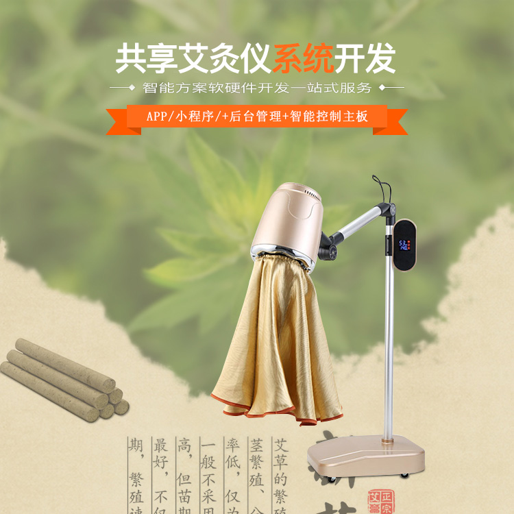 智能艾灸仪开发方案