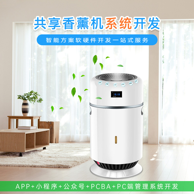 共享智能香薰机的市场优势分析