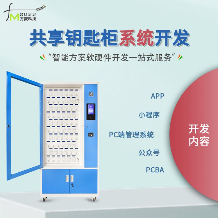共享智能钥匙柜的市场优势分析