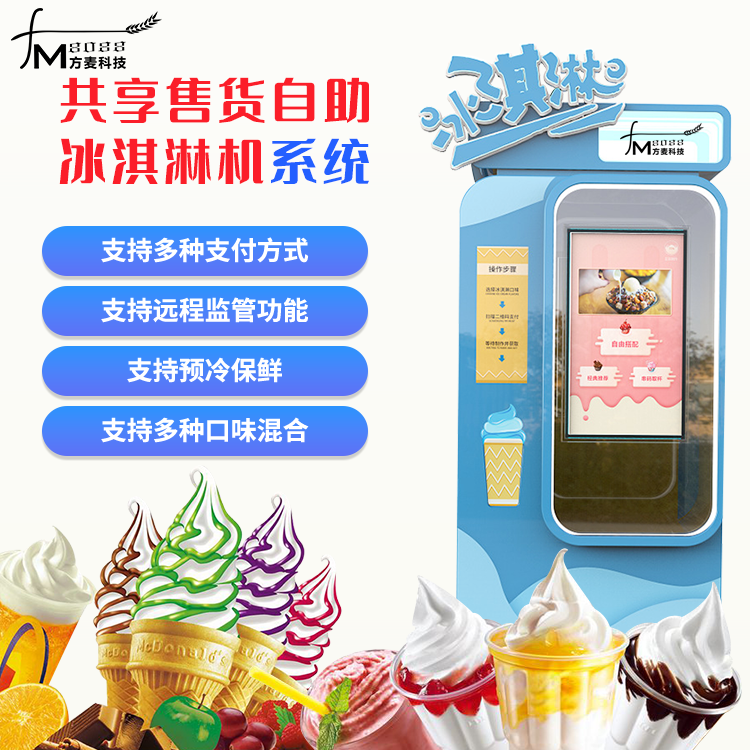 冰激凌无人售卖机如何运营？