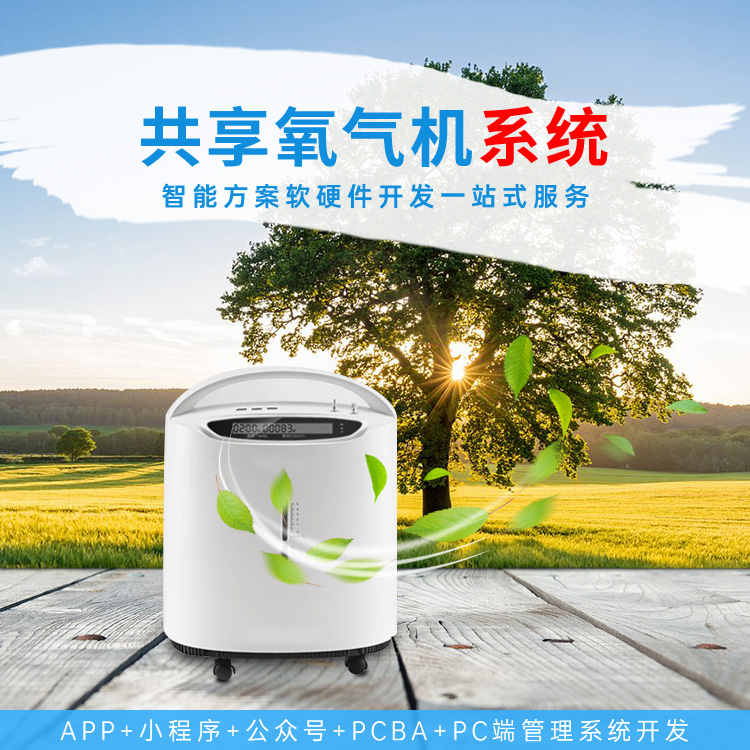 共享制氧机有市场吗？