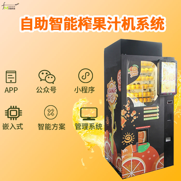 ​自助智能鲜榨果汁机收益稳定吗？