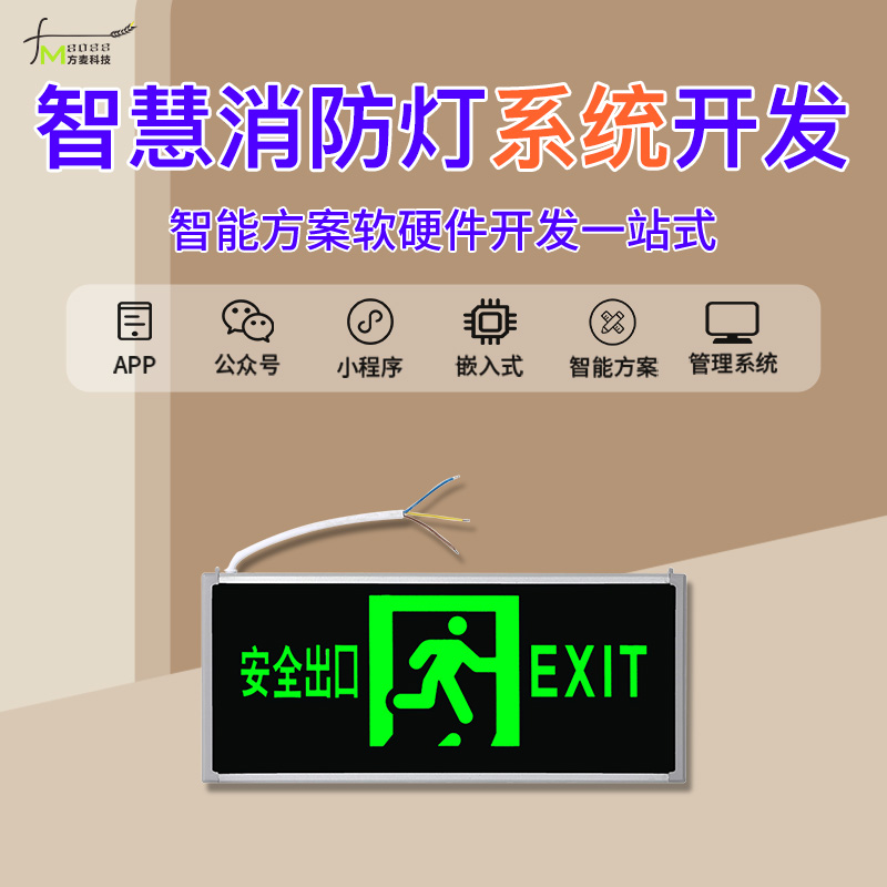 消防灯物联网系统开发方案分析