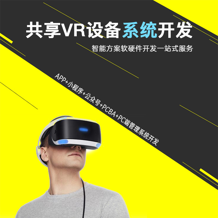 共享VR眼镜柜的市场优势