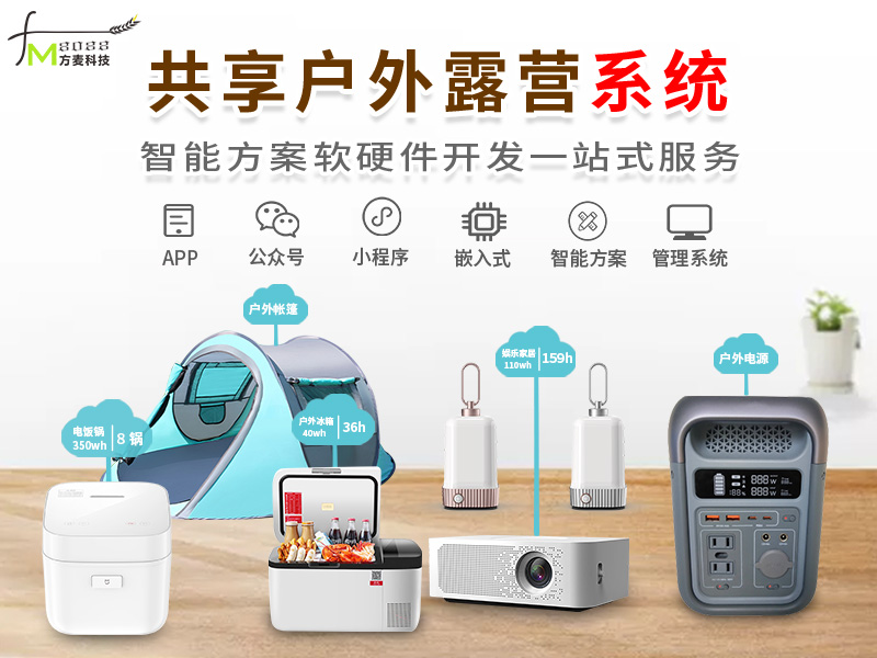 共享户外露营设备的市场优势分析