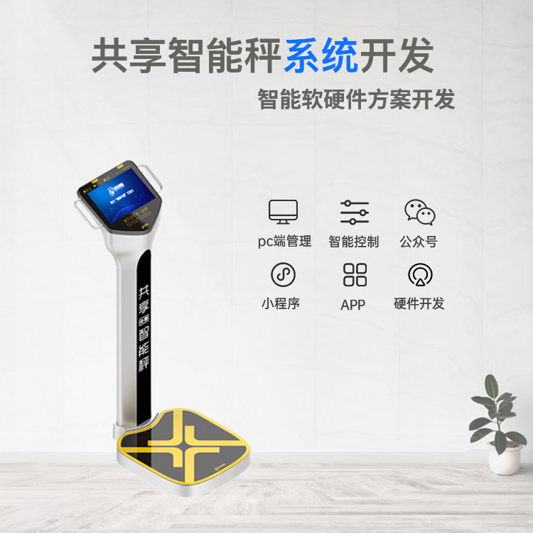 扫码智能体脂秤市场优势及盈利点